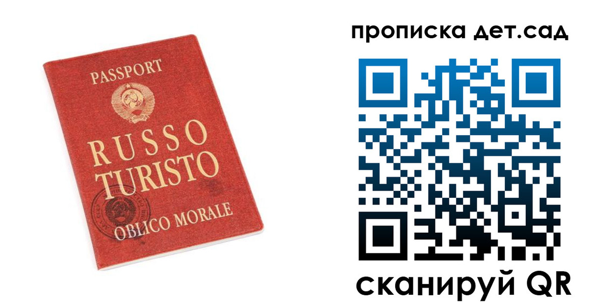 прописка для школы в Карачаевске