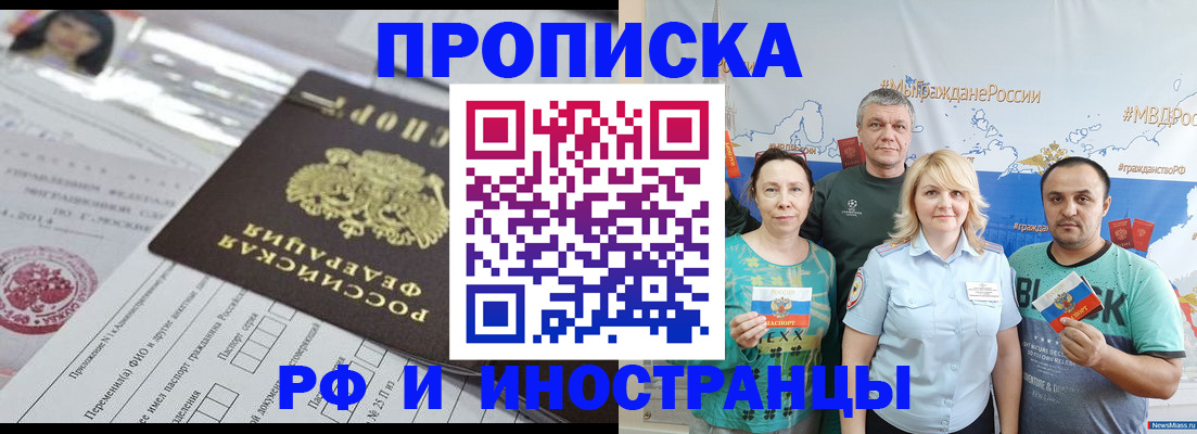 прописка законно в Карачаевске