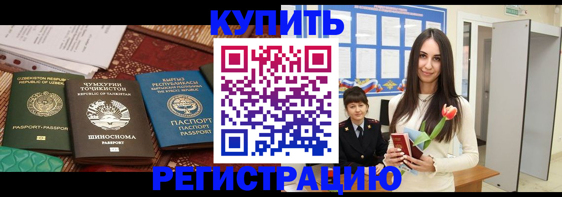 временная регистрация для всех в Карачаевске